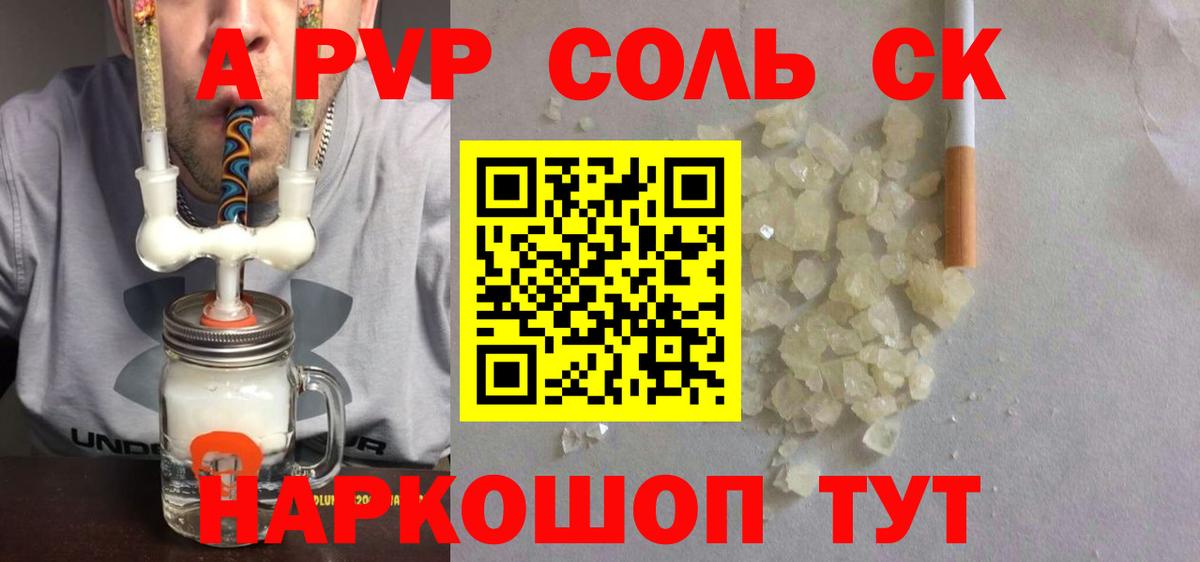 Красный Сулин  купить наркотик  Alfa_PVP крисы CK  Вход с VPN  APVP Соль 