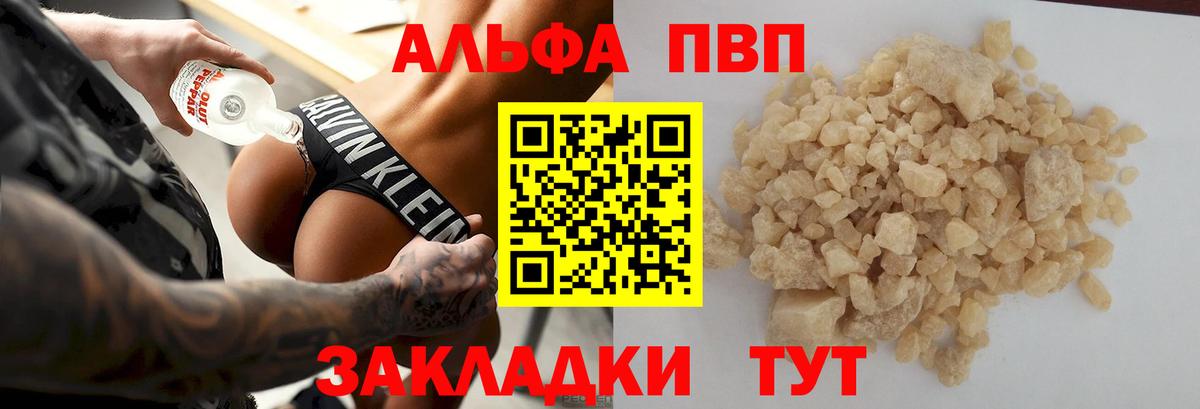 Альфа ПВП VHQ Красный Сулин