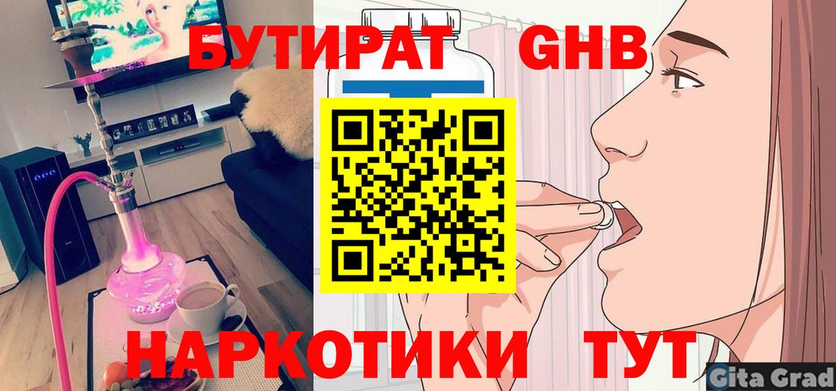 Бутират жидкий экстази  Вход с VPN  Красный Сулин 