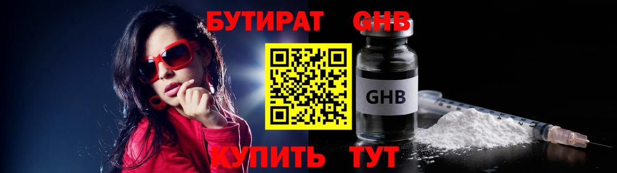 Бутират бутик Красный Сулин