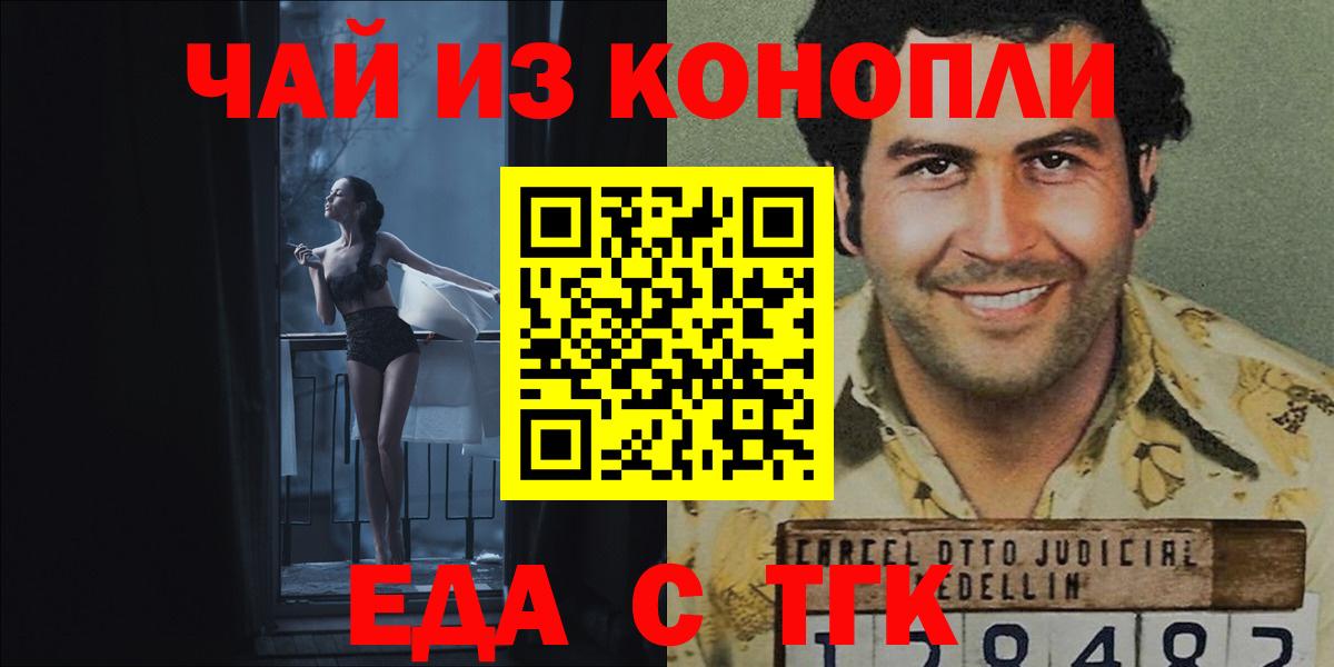 Еда ТГК конопля Красный Сулин