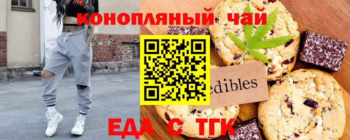 Еда ТГК марихуана  Вход с VPN  Красный Сулин 