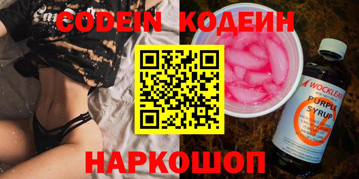 Кодеиновый сироп Lean напиток Lean (лин)  Вход с VPN  Красный Сулин  Кодеин напиток Lean (лин) 