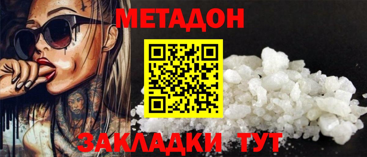 Метадон белоснежный Красный Сулин