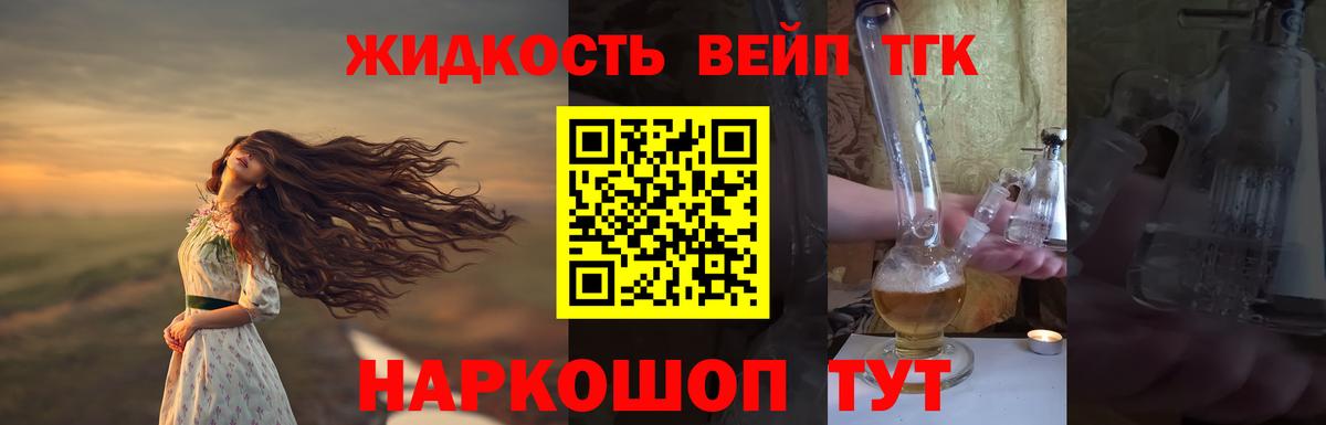 Дистиллят ТГК вейп  ТГК гашишное масло  Вход с VPN  Красный Сулин 
